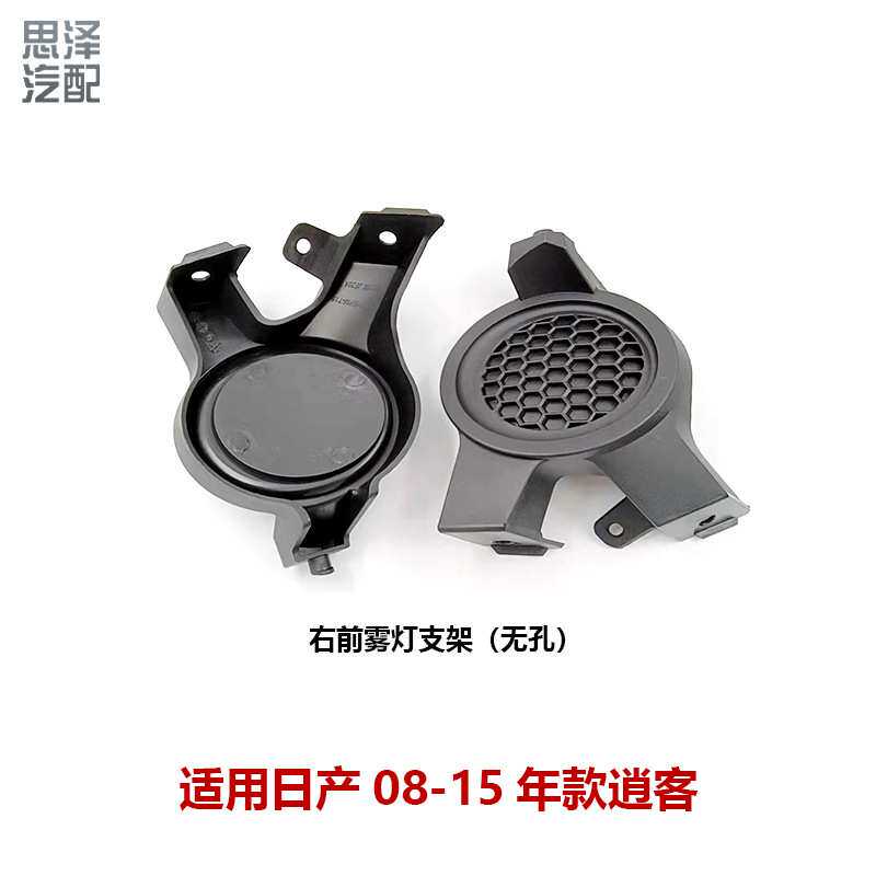 62256/62257-JE20A适用08-15逍客前雾灯支架前杠灯固定支架雾灯框