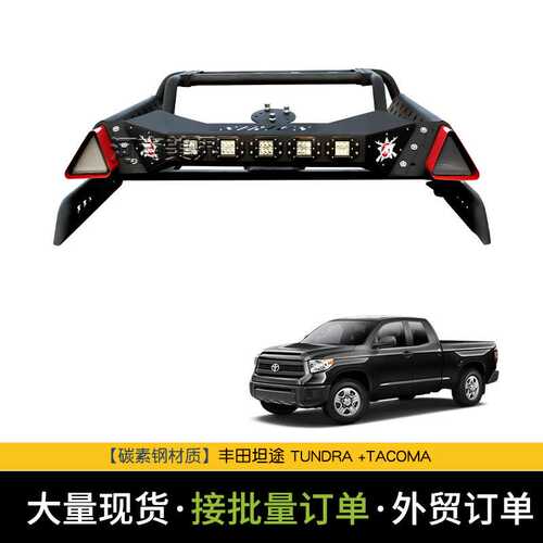 适用丰田坦途 Tundra Tacoma 皮卡车龙门架 改装天狼星龙门防翻架