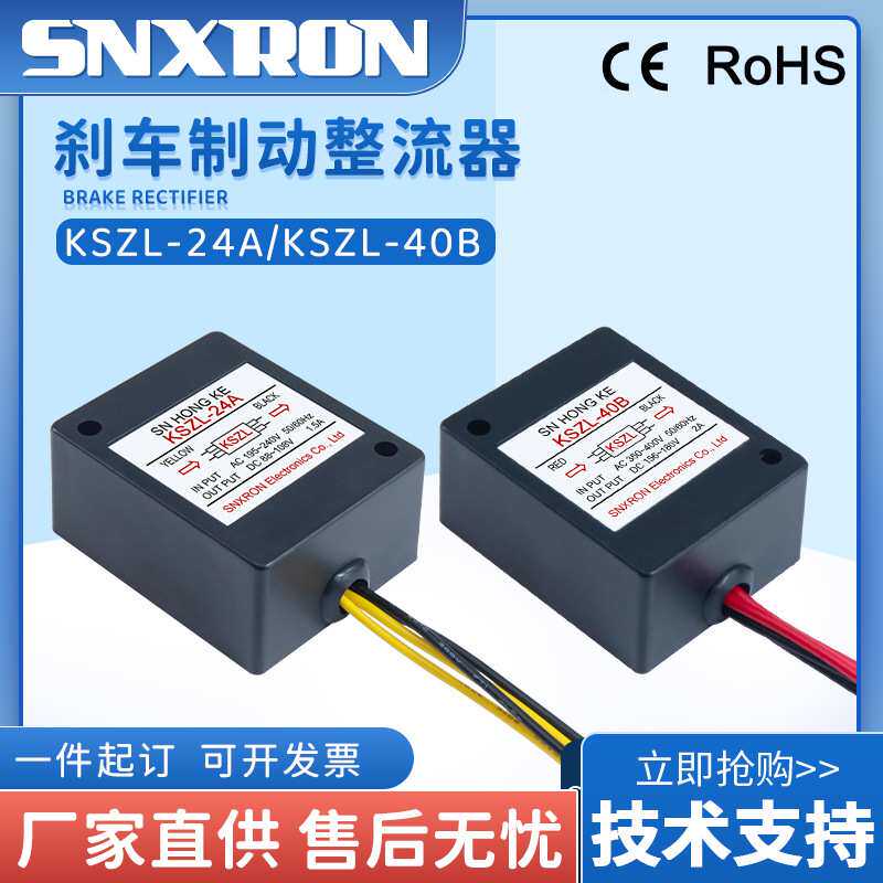 KSZL-24A制动器整流模块AC220V快速电磁刹车40B整流器AC220/380V