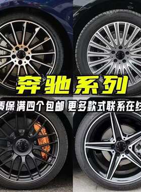 wC017寸18寸19寸适用于奔驰a级c级e级a200c260e300glbglcamg改装