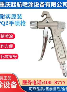 SPQ2型手喷枪欧耐实长江高压无喷涂机专用喷枪腻子喷枪喷漆机喷头