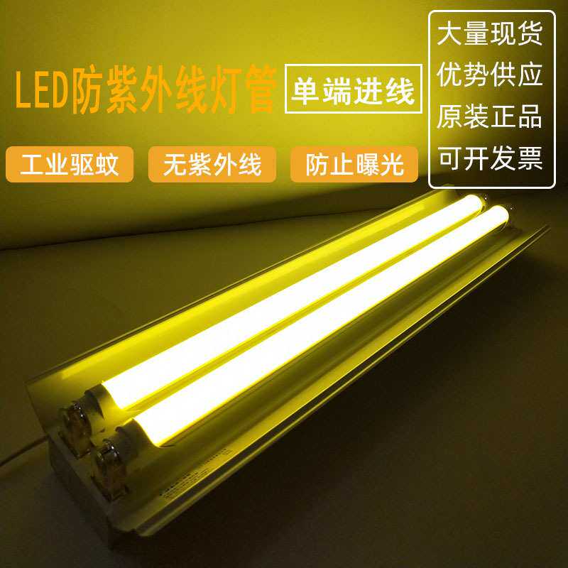 LED灯防紫外线黄色灯管18W无UV铬黄无尘车间专用防曝光三防灯架