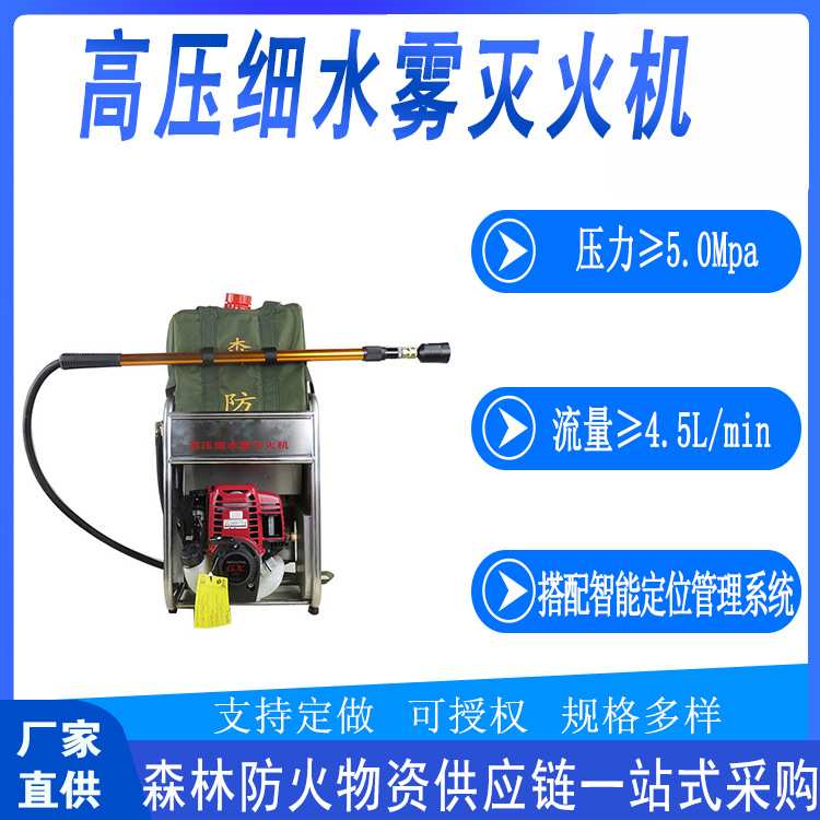 森林防火高压细水雾灭火机应急抢险移动扑火机大功率背负式喷水机