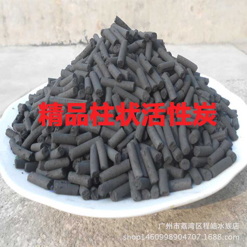 竹炭/柱状活性炭/椰壳活性炭滤材鱼缸水族过滤材料