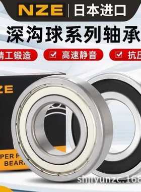NZE NSKF轴承6208 6209 6210 6215 6216 6217 6218 6219 6220ZZ