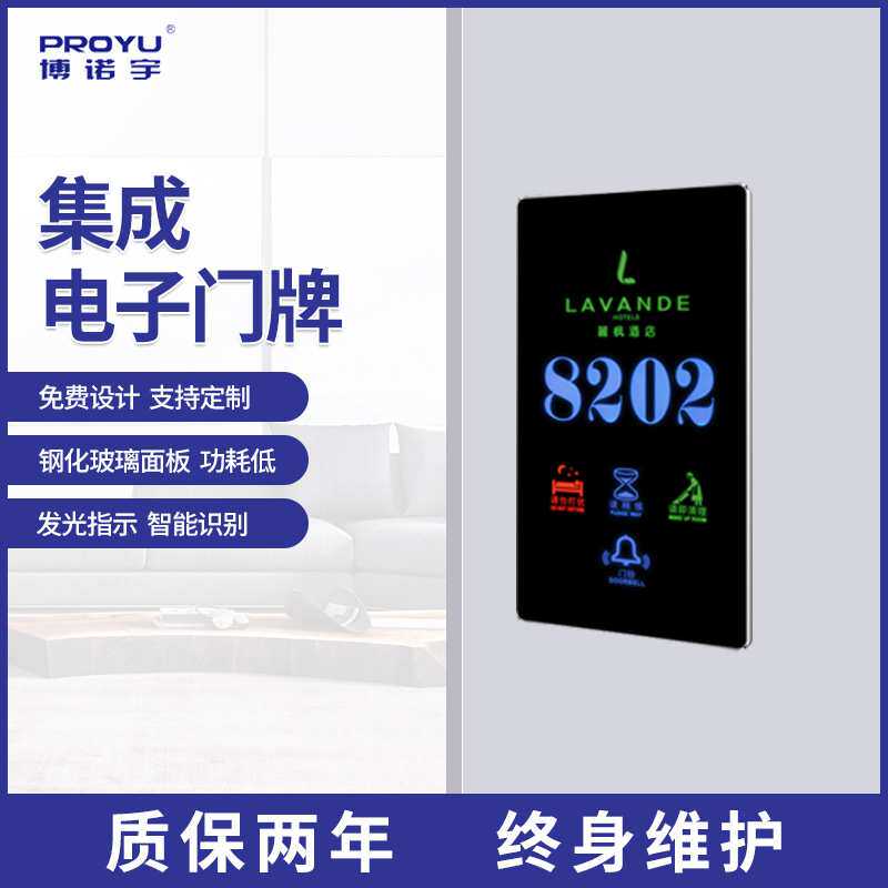 宾馆酒店电子门牌客房电子门显制智能触摸开关86型门铃厂家