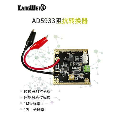 AD5933阻抗转换器 网络分析仪模块 1M采样率12bit分辨率 测量电阻