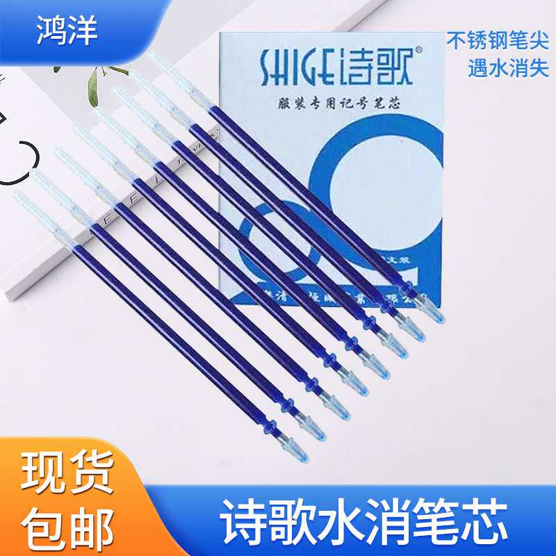 诗歌水消笔芯服装布料点画描蓝色水溶笔芯面料遇水消失水洗笔芯