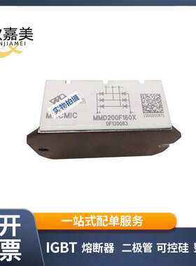 MMD200F160X 三相整流二极管模块 电子元器件 库存充足 型号齐全