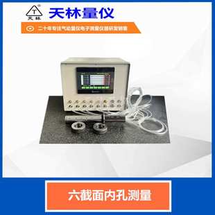 内孔气动测量仪高精度孔径工具自动在线测量仪六截面多孔检测神器