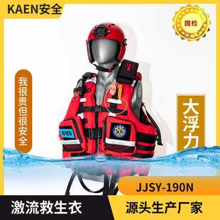 卡恩大浮力激流救生背心重型救生衣抗洪抢险救灾重型激流救生衣