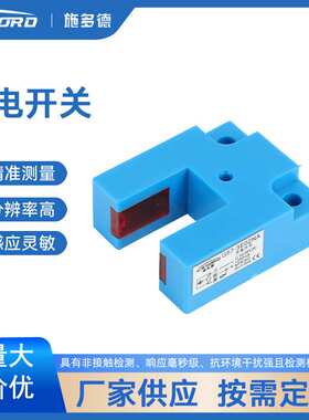 STORD施多德光电开关红外线U型对射G57-3E1.5PA工业光感传感器