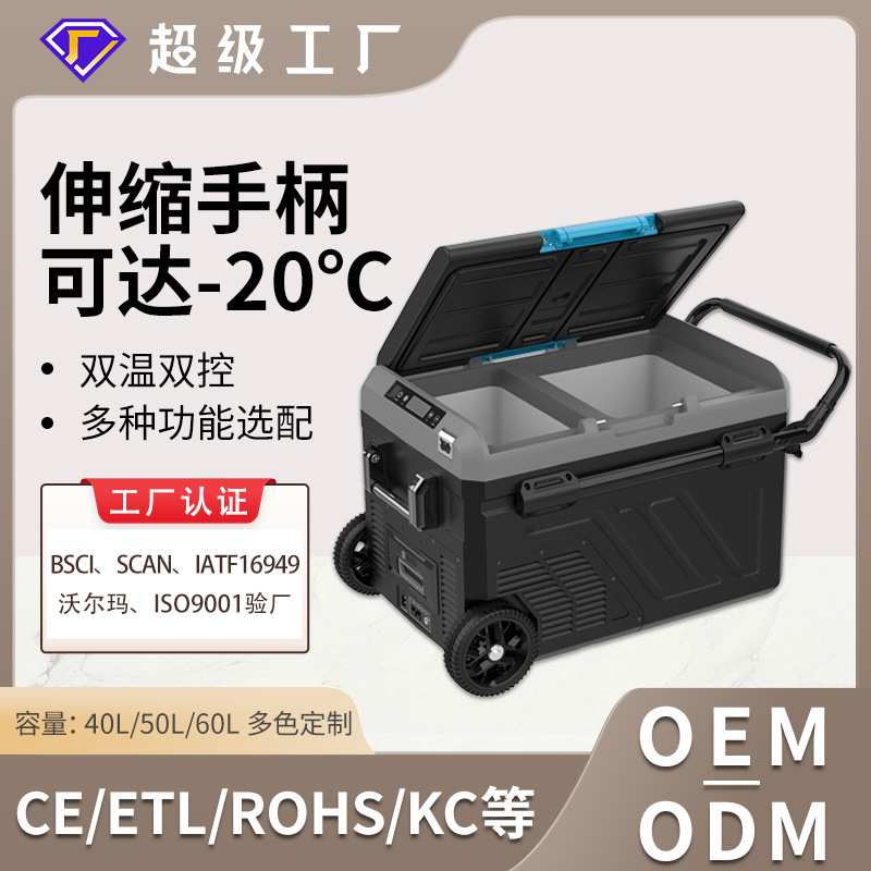 新款40/50/60L多规格车载冰箱双温控带轮大容量户外野营车用冰箱