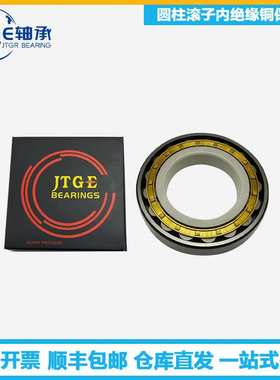 JTGE轴承NJ210EM NU210EM N210EM C3VL2071圆柱滚子绝缘轴承电机