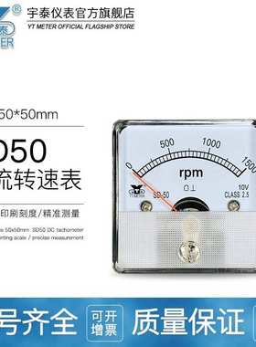 SD50 10v转速表1500转1800rpm r/min DH50 DH45 CZ50速度表限速表