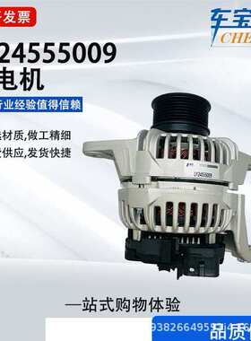 适用于沃尔沃(富豪)汽车发电机0124555009 20409228 01182405直销