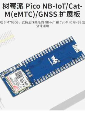 原装 树莓派Pico SIM7080G NB-IoT/Cat-M(C)/GNSS定位模块 全球通