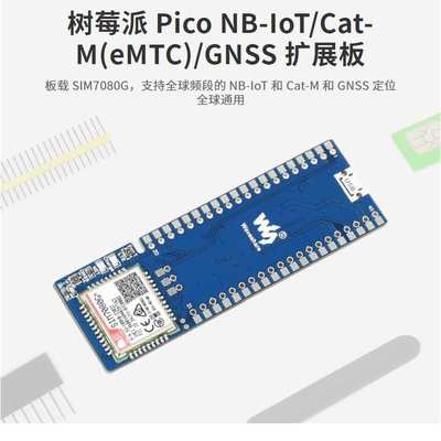原装 树莓派Pico SIM7080G NB-IoT/Cat-M(C)/GNSS定位模块 全球通