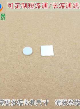 400nm-480nm650nm短波通滤光片 510nm615nm-1100nm长波通滤波镜片