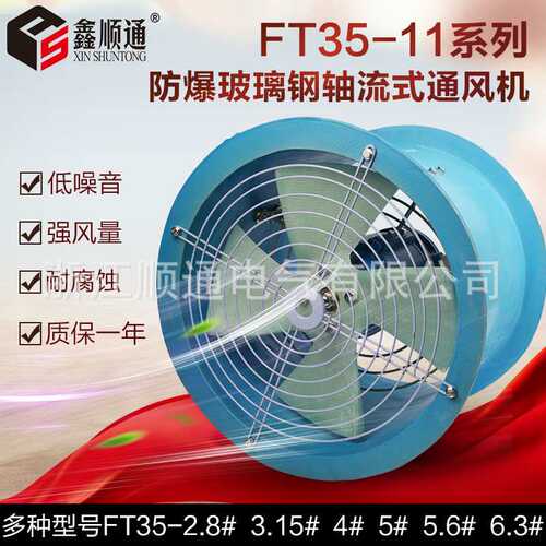 FT35-11系列防腐通风机 FT35-11-6.3号玻璃钢轴流式风机质保一年