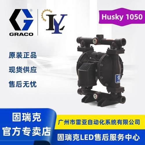 GRACO/固瑞克647035Husky1050铝合金气动隔膜泵污水泵647016