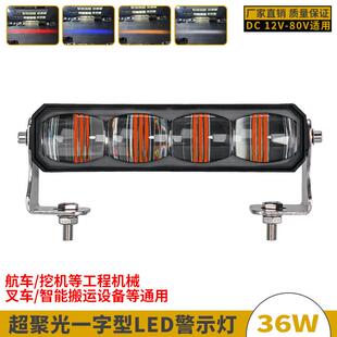 超聚光航车作业示廓灯12-80V工程机械安全限位灯四透镜叉车警示灯