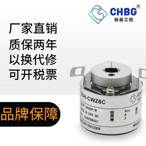 CHBG勃嘉光电增量式编码器代替内密控E6H旋转增量编码器量大从优