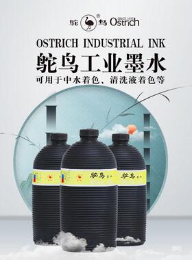 鸵鸟602纯蓝603蓝黑604红色墨水着色剂纺织物水处理工业墨汁