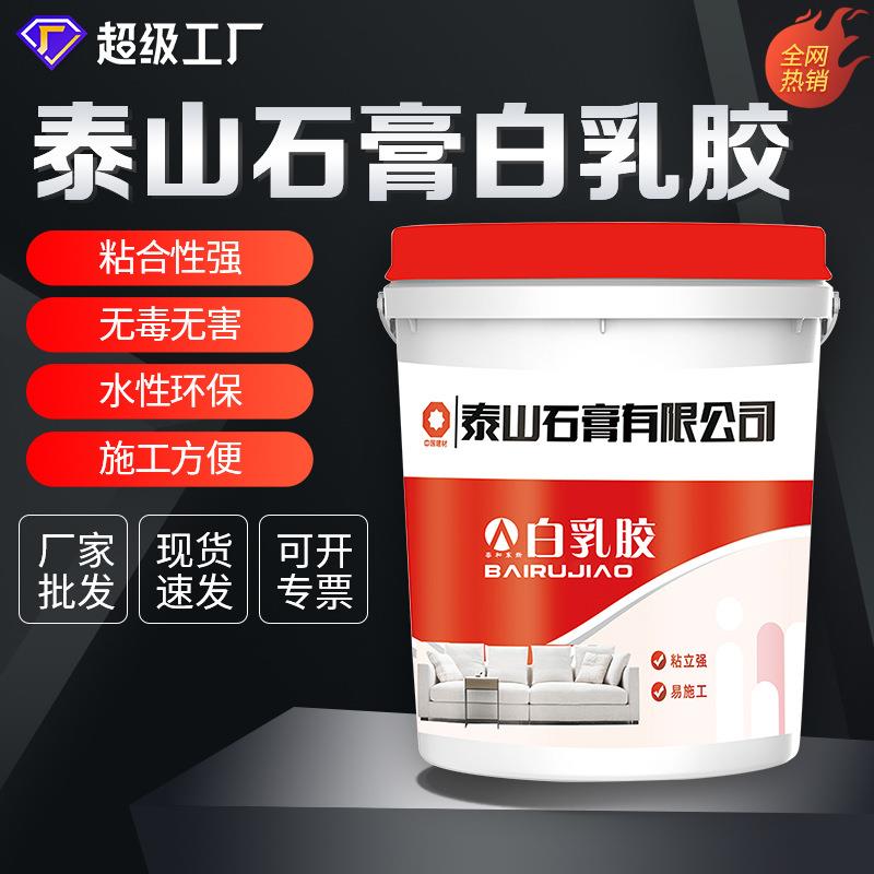 泰山白金甲白乳胶厂家强粘环保型乳白木制胶水性防火涂料装修