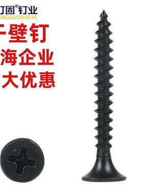 散装高强度干壁钉黑色自攻螺丝石膏板螺钉十字平头自攻钉M3.5mm