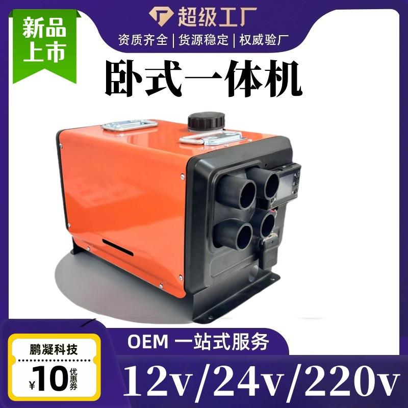 驻车加热器12v24v220V家用柴油暖风机一体分体机取暖器柴暖