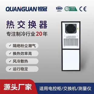 铨冠电控机柜通讯通信设备专用机柜冷热交换机交换器
