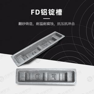 百慕炉业11kg13kg钢槽铝锭槽大小FD铝锭模具铝锭浇铸模具