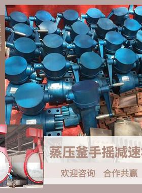 WS-ZYF-3手动涡轮减速箱手摇减速机yjs120蒸压釜用手摇减速机