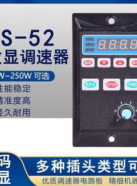 us52智能数显调速器90W250W单相220V电机控制器减速马达调速开关
