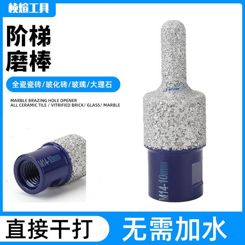 阶梯磨棒金刚石钎焊磨棒花岗岩中心定位开孔陶瓷金刚石开孔器