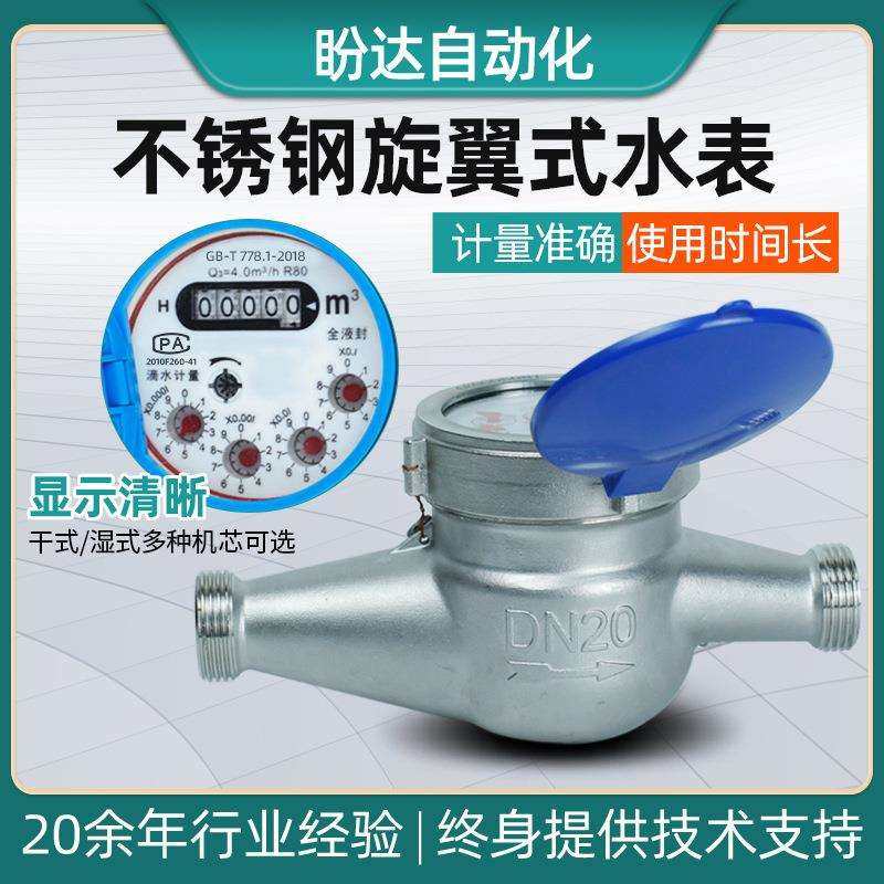 不锈钢水表316干式可拆湿式机芯螺纹水表工业出租家用机械水表,模玩/动漫/周边/娃圈三坑/桌游,模型制作工具/辅料耗材,淘宝优惠券,粉丝福利购,淘宝优惠卷