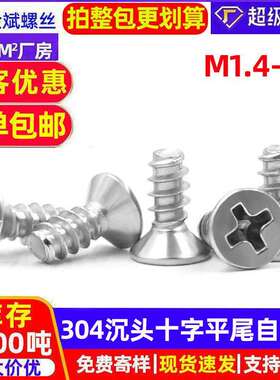 304不锈钢平尾自攻螺丝钉十字沉头自攻螺丝十字平头自攻螺丝KB
