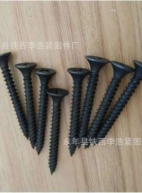 干壁钉自攻丝沉头十字自攻丝高强磷化干壁钉3.5*253.5*30