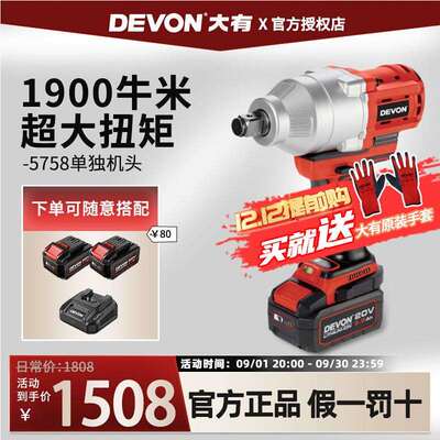大有5758电动扳手1900牛大扭力无刷锂电塔吊铁路汽修重型冲击风炮