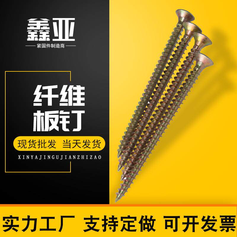 纤维板钉现货自攻螺丝黄色自攻丝纤维板钉木工彩锌家具自攻钉