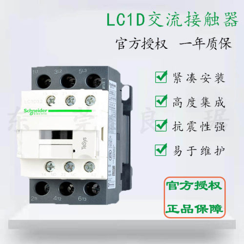 LC1D交流接触器LC1D09M7C电流9-620ALC1D接触器一常开一常闭