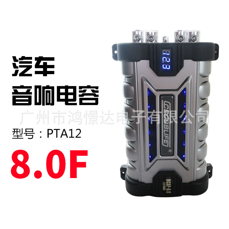 汽车音响喇叭CEOBBLIFE奥比特汽车音响电容PTA128法拉8.0F