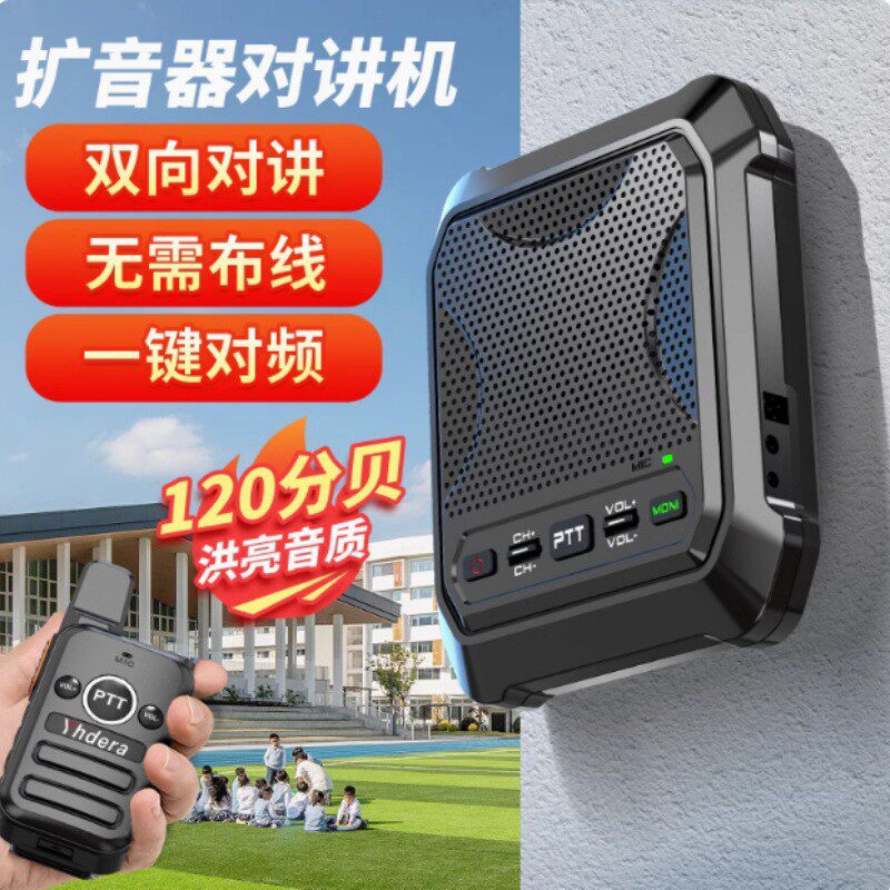 饭店车间厨房餐厅学校车载喇叭无线对讲机扩音器音柱音箱一键对频
