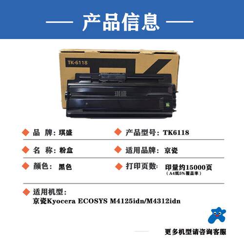 琪盛适用京瓷tk6118粉盒M4125idn 复印机墨盒TK6118 m4125idn粉盒