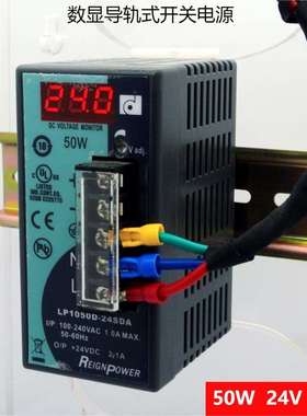 昂鼎Reignpower50W12V24V开关电源导轨式电源220转24V工业电源