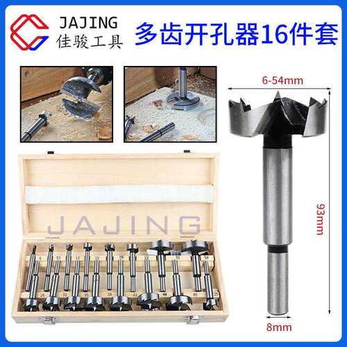 16件套多齿木工平翼钻头扩孔器圆形桌面木板打孔器工具门锁铰链钻