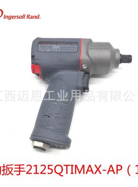 IR英格索兰2125QTiMAX-AP气动冲击扳手1/2气动扳手风炮