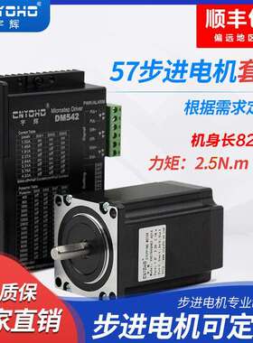宇辉57步进电机套装/57BYGH82长82MM2.5N+2M542驱动器DM542