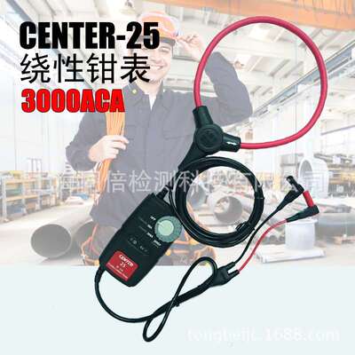 CENTER-26柔性电流钳形表CENTER26测量范围30A/300A/3000A